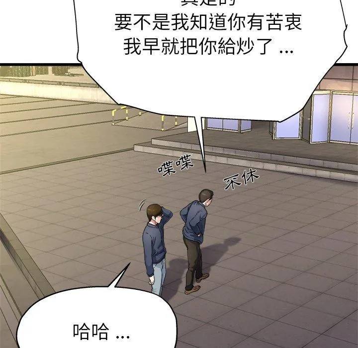 单亲老爸不好当 - 第3话 - page 59