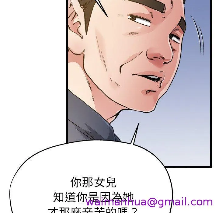 单亲老爸不好当 - 第3话 - page 61