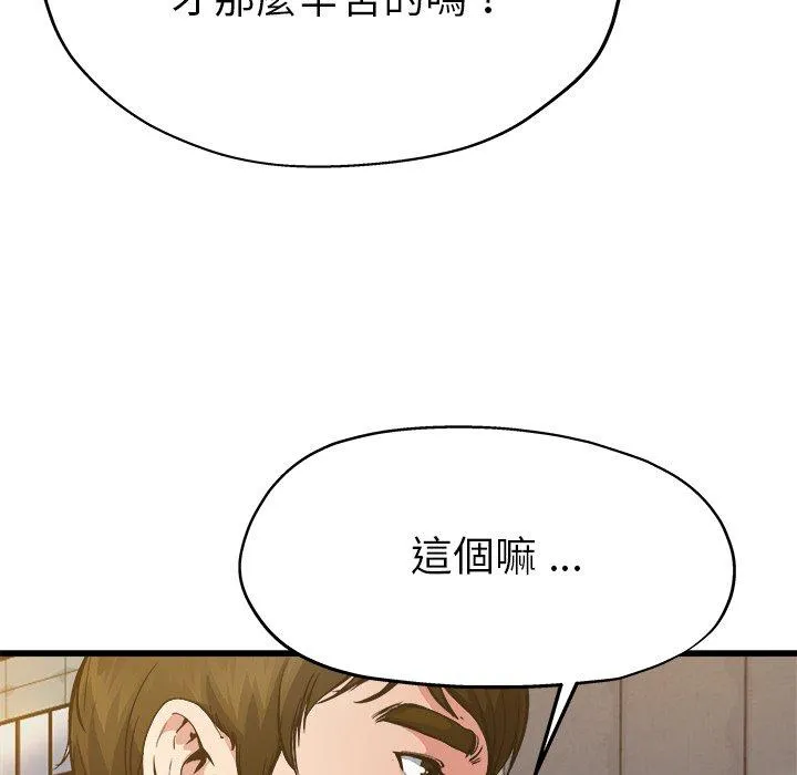 单亲老爸不好当 - 第3话 - page 62