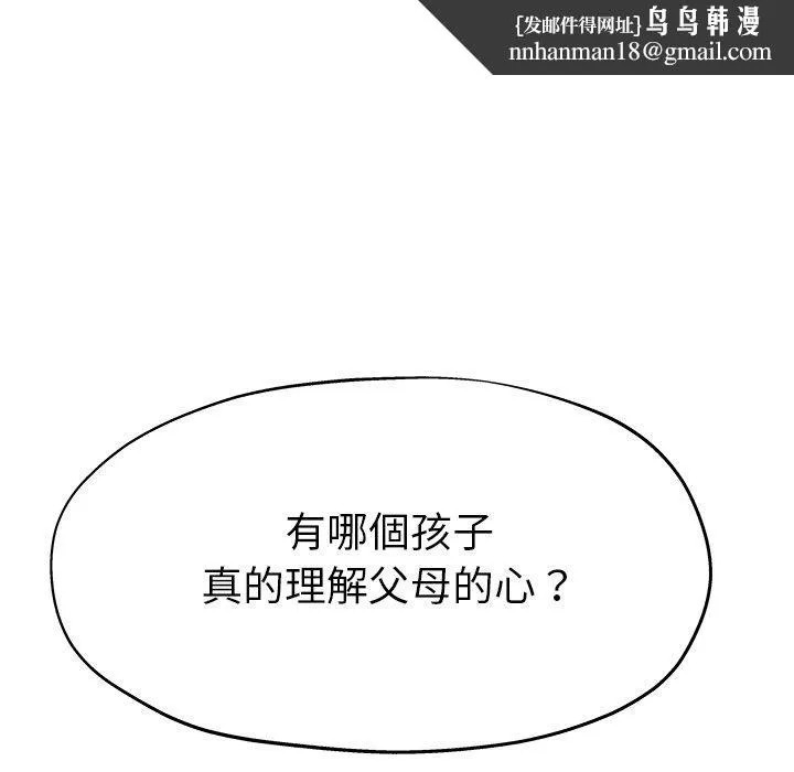 单亲老爸不好当 - 第3话 - page 64