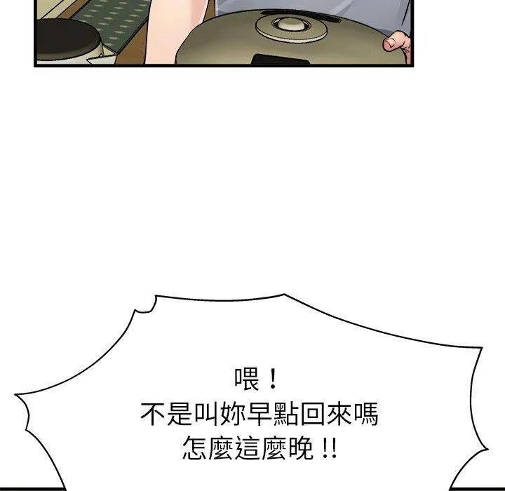 单亲老爸不好当 - 第3话 - page 72