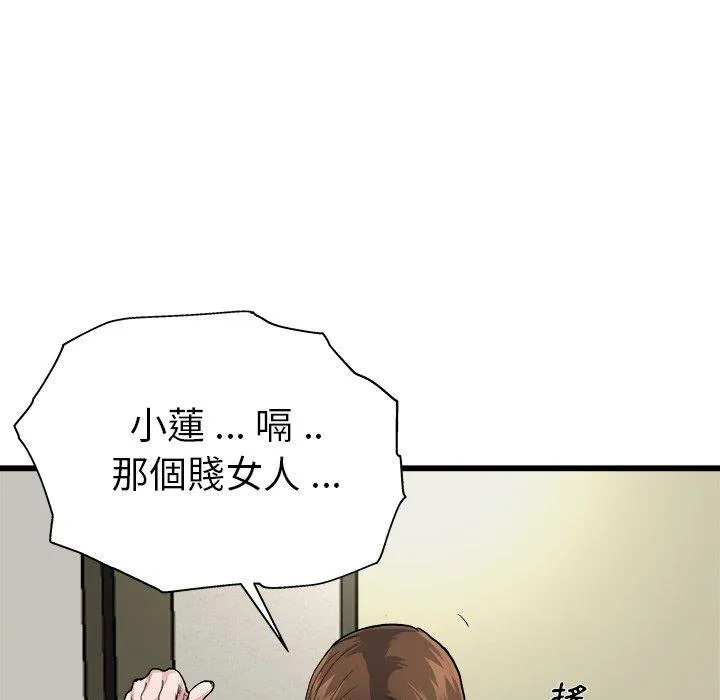 单亲老爸不好当 - 第3话 - page 74