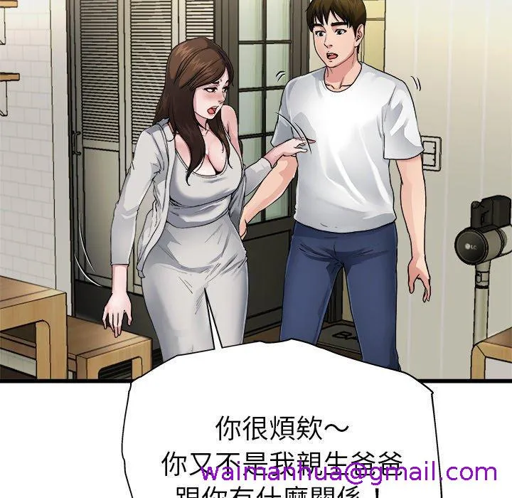 单亲老爸不好当 - 第3话 - page 77
