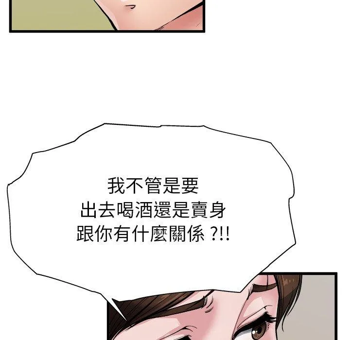 单亲老爸不好当 - 第3话 - page 79