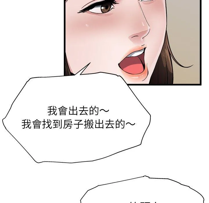 单亲老爸不好当 - 第3话 - page 80