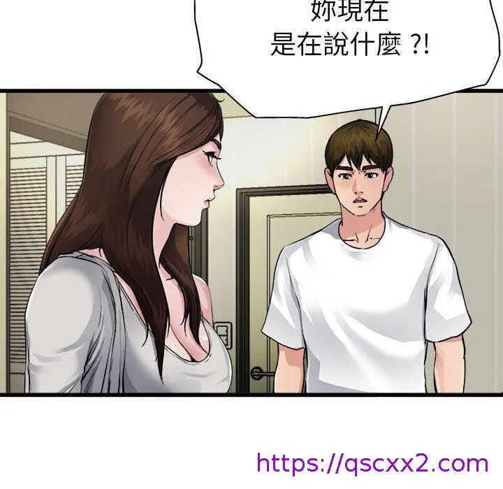 单亲老爸不好当 - 第3话 - page 81