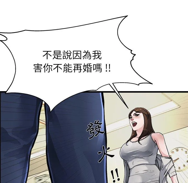 单亲老爸不好当 - 第3话 - page 82