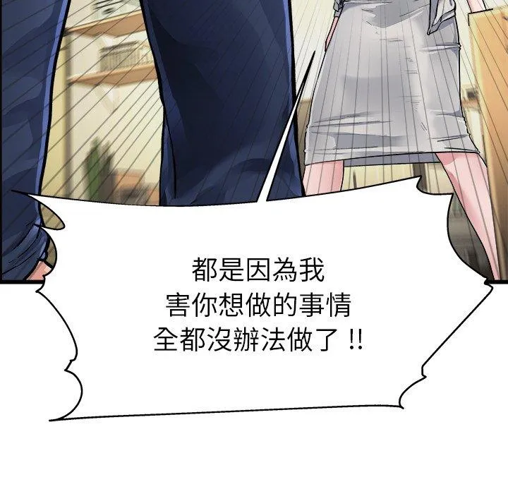 单亲老爸不好当 - 第3话 - page 83