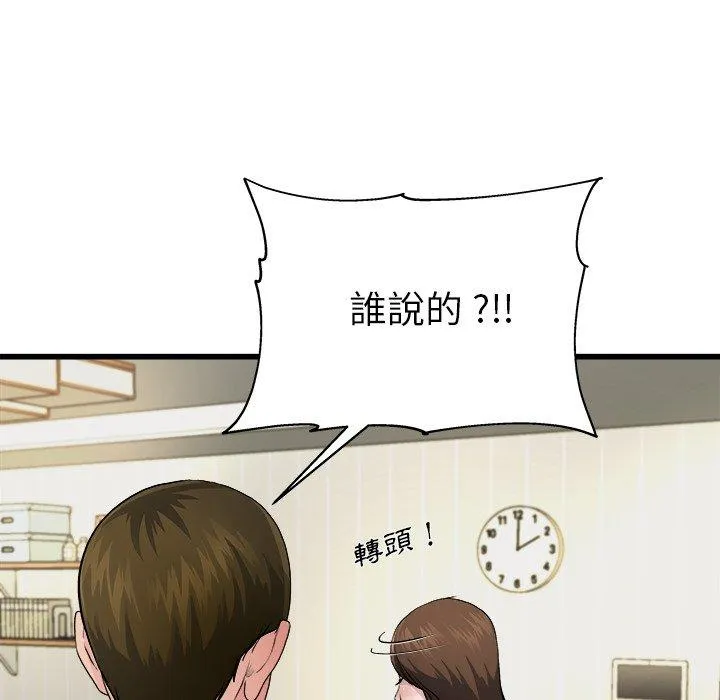单亲老爸不好当 - 第3话 - page 84