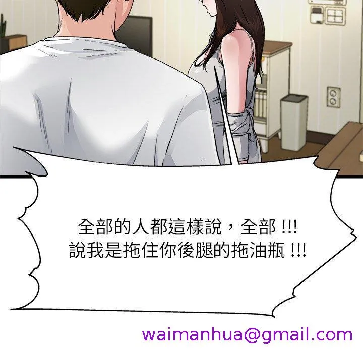 单亲老爸不好当 - 第3话 - page 85