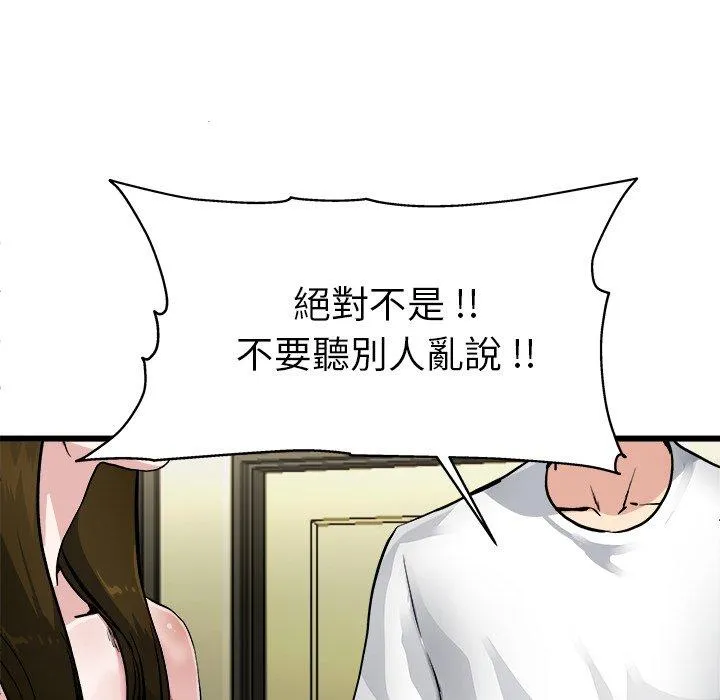 单亲老爸不好当 - 第3话 - page 86