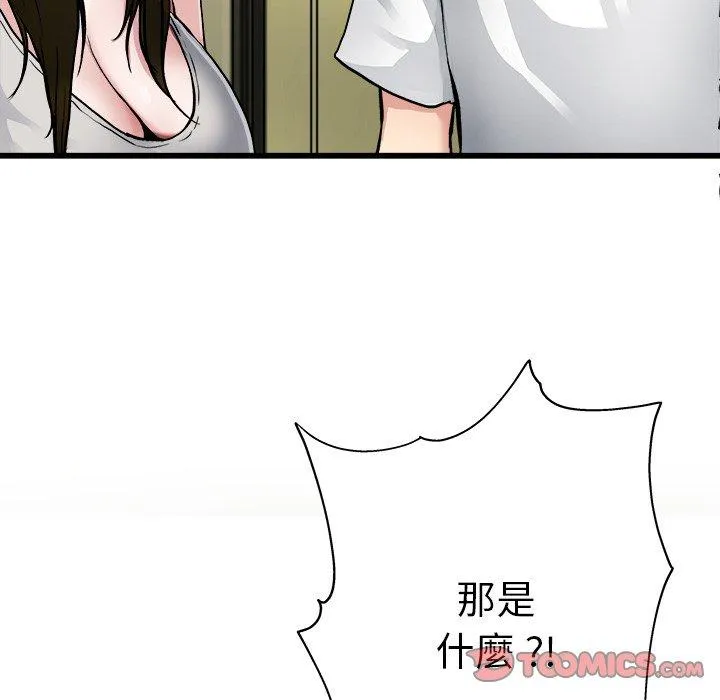 单亲老爸不好当 - 第3话 - page 87