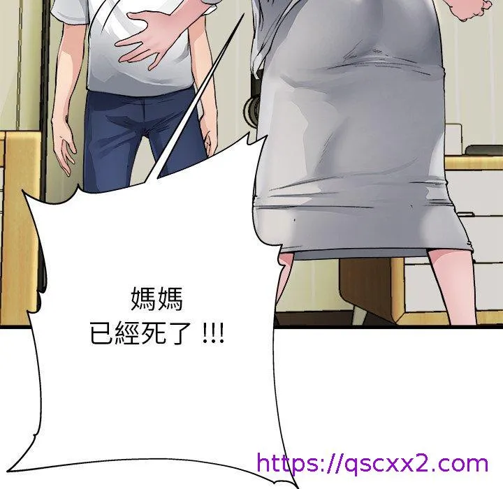 单亲老爸不好当 - 第3话 - page 89