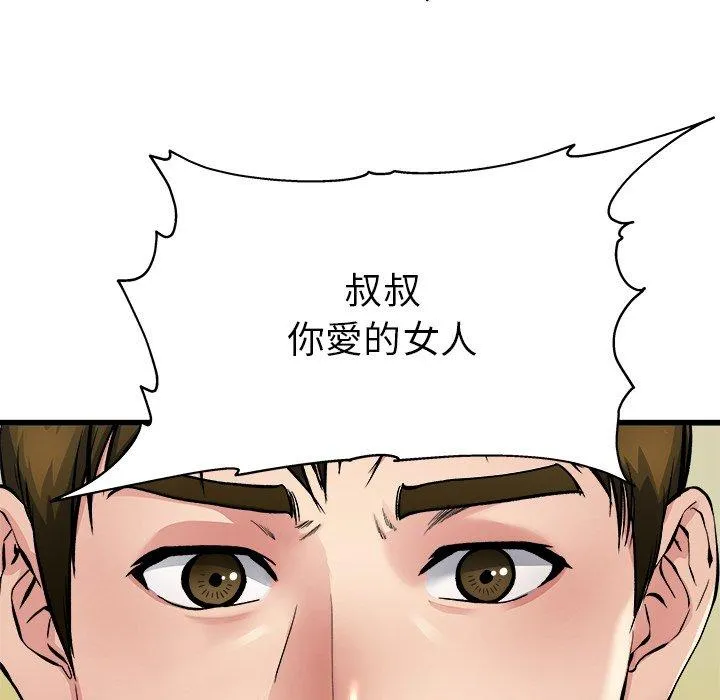 单亲老爸不好当 - 第3话 - page 90