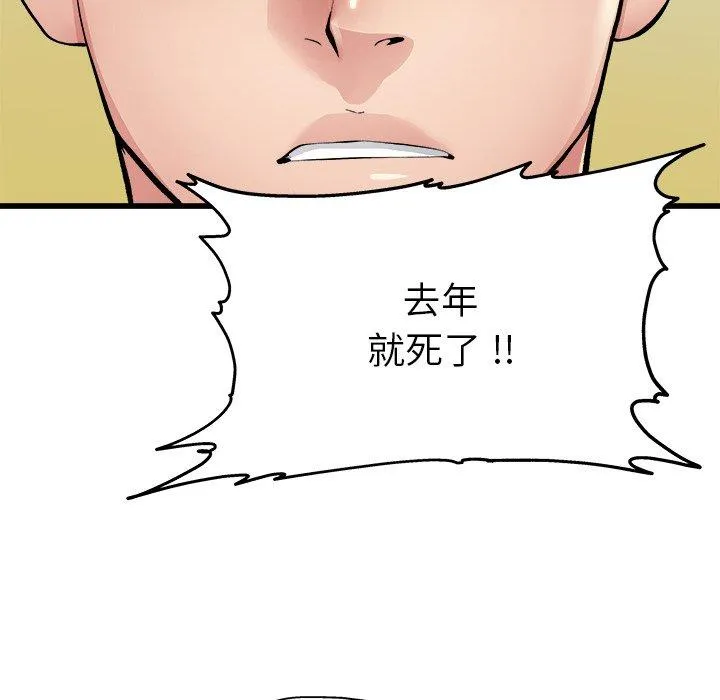 单亲老爸不好当 - 第3话 - page 91