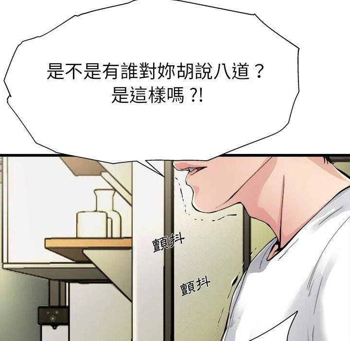 单亲老爸不好当 - 第3话 - page 92