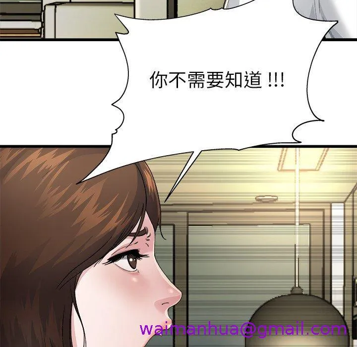 单亲老爸不好当 - 第3话 - page 93