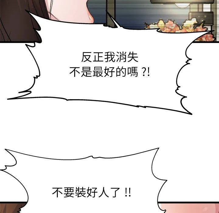 单亲老爸不好当 - 第3话 - page 94