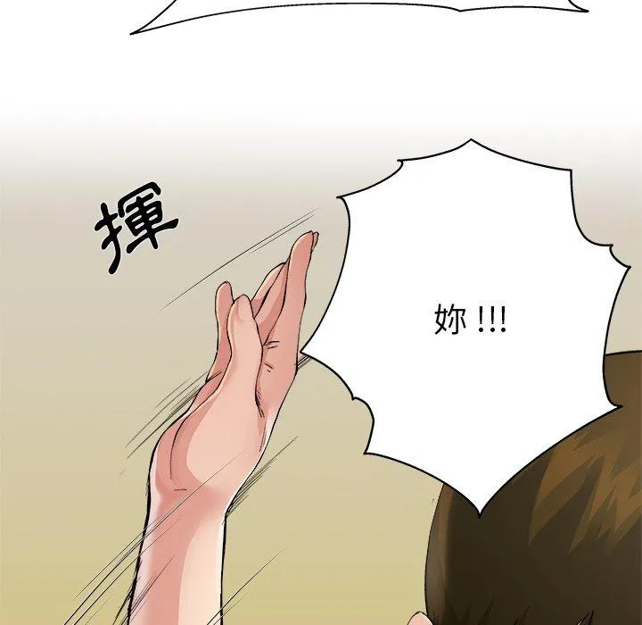 单亲老爸不好当 - 第3话 - page 96