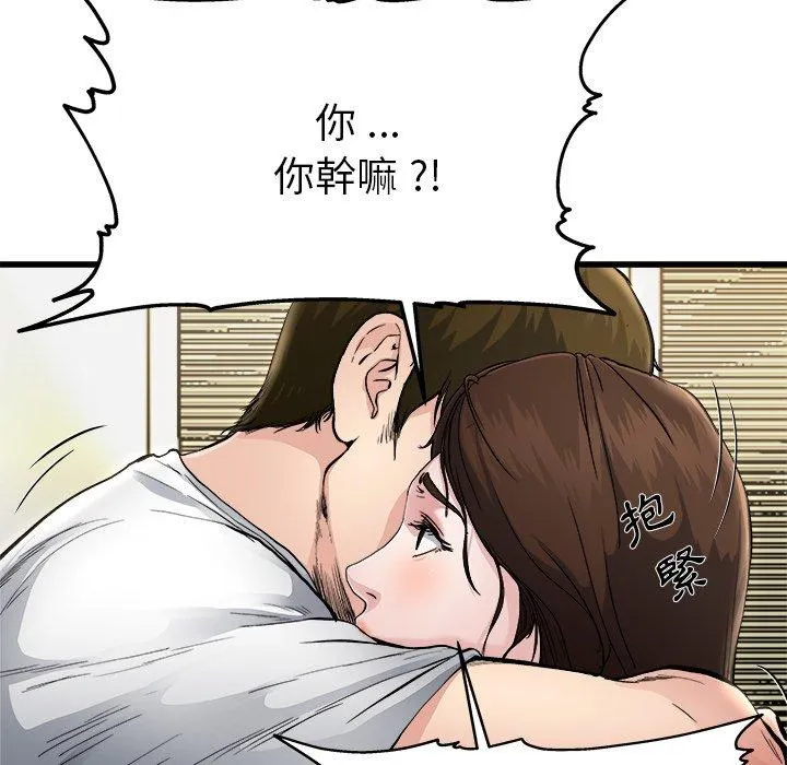 单亲老爸不好当 - 第3话 - page 111
