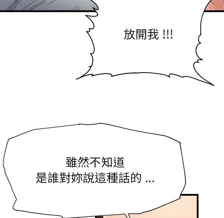 单亲老爸不好当 - 第3话 - page 112