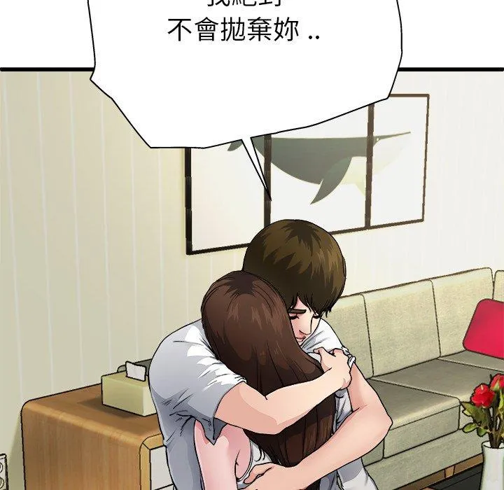 单亲老爸不好当 - 第3话 - page 118