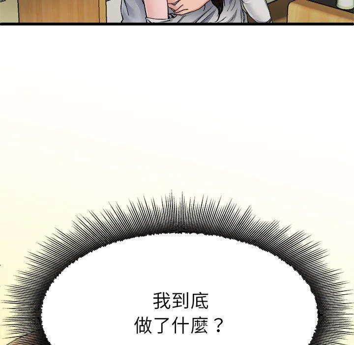 单亲老爸不好当 - 第3话 - page 119