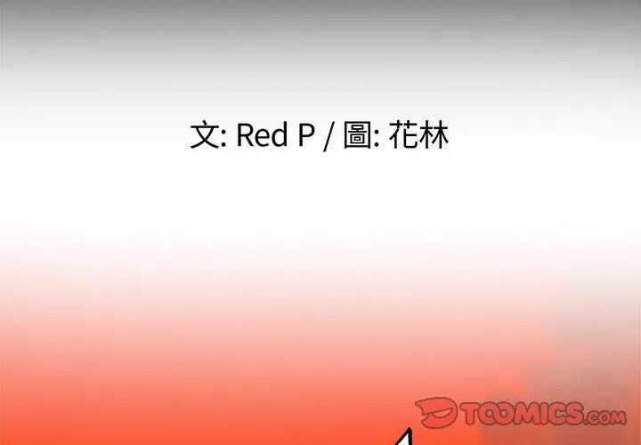 单亲老爸不好当 - 第7话 - page 2