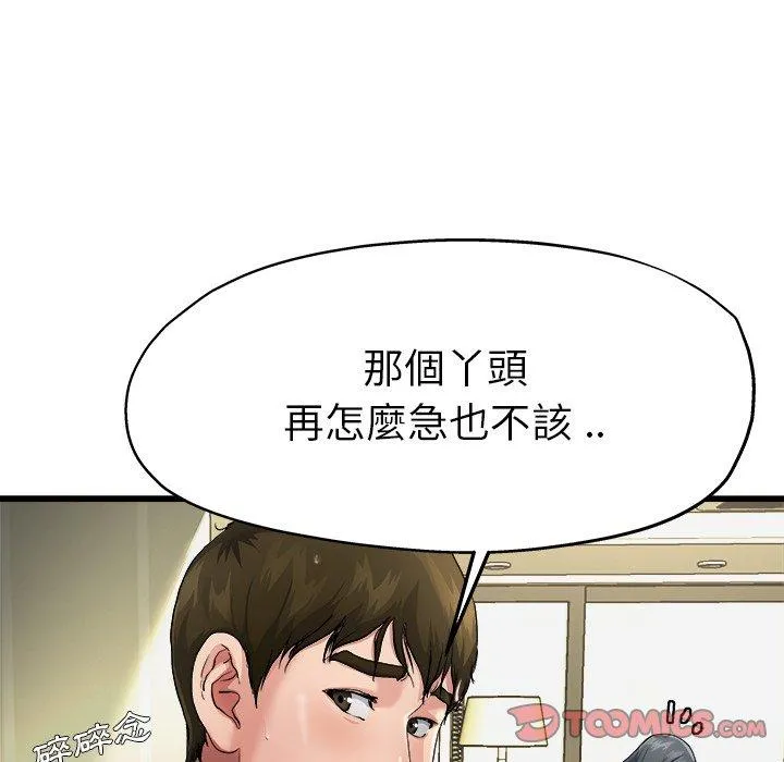单亲老爸不好当 - 第7话 - page 20