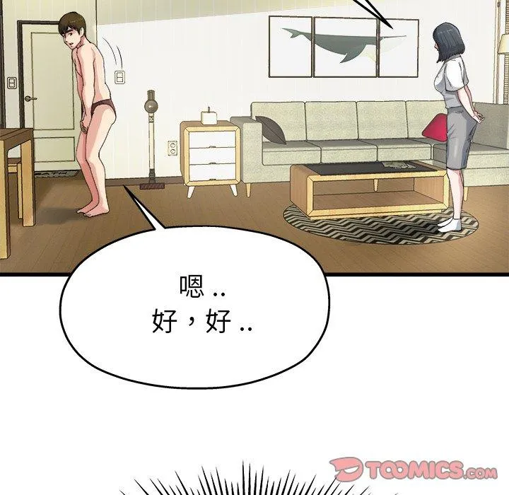 单亲老爸不好当 - 第7话 - page 32