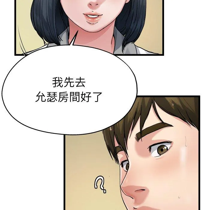 单亲老爸不好当 - 第7话 - page 39