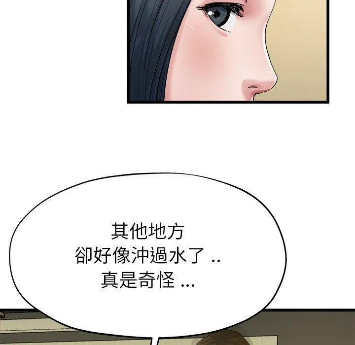 单亲老爸不好当 - 第7话 - page 47