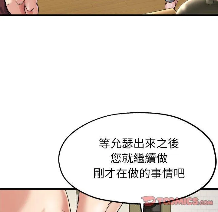 单亲老爸不好当 - 第7话 - page 50