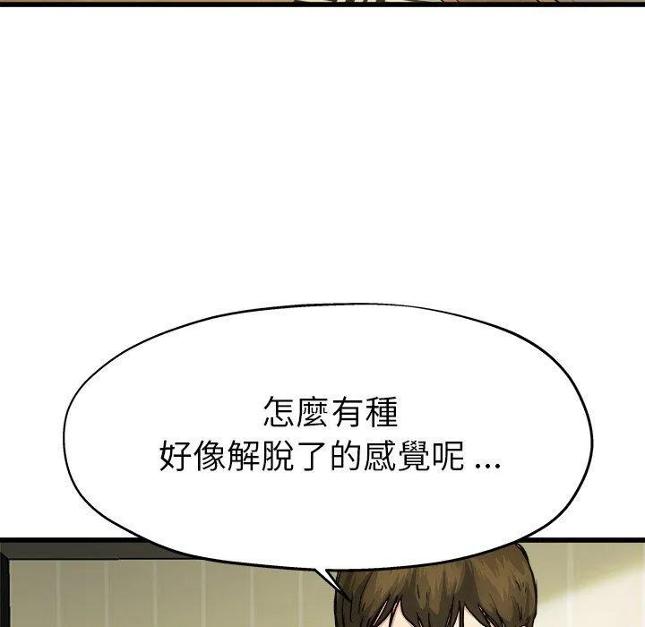 单亲老爸不好当 - 第7话 - page 55