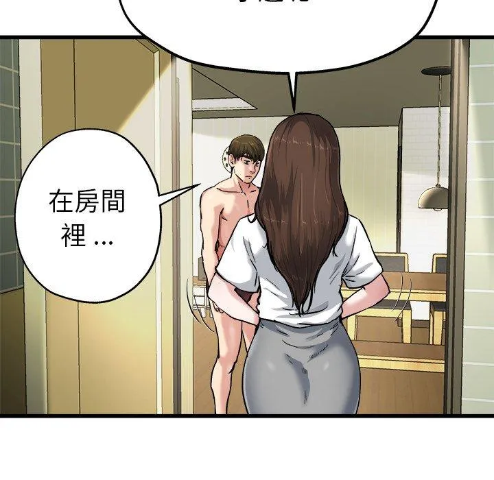 单亲老爸不好当 - 第7话 - page 59