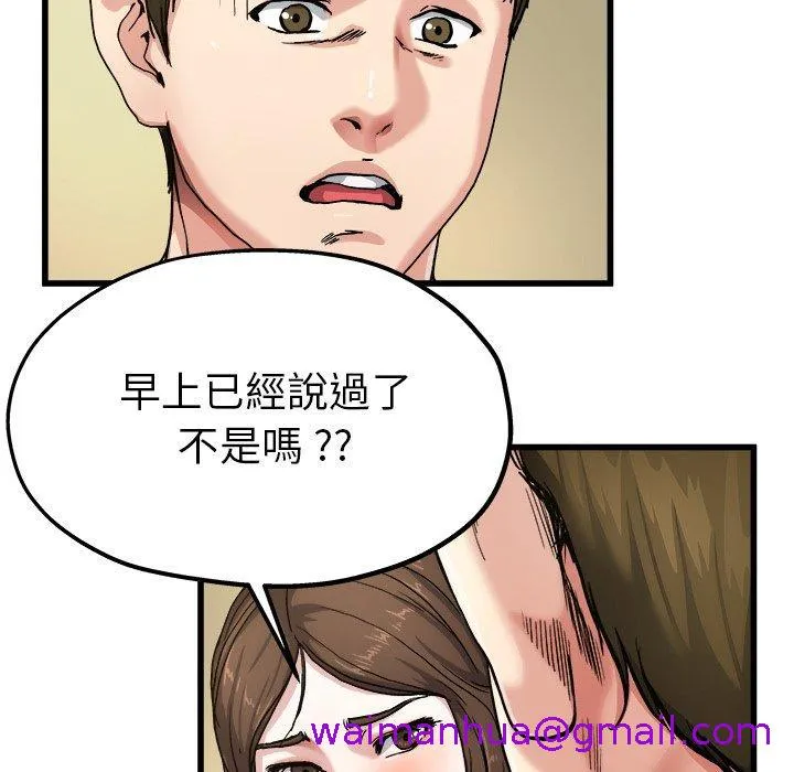 单亲老爸不好当 - 第7话 - page 61
