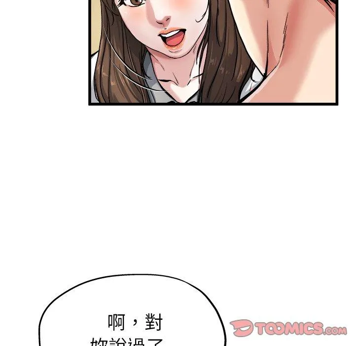 单亲老爸不好当 - 第7话 - page 62