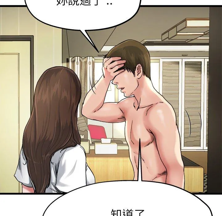 单亲老爸不好当 - 第7话 - page 63