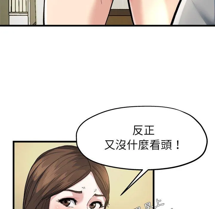 单亲老爸不好当 - 第7话 - page 72
