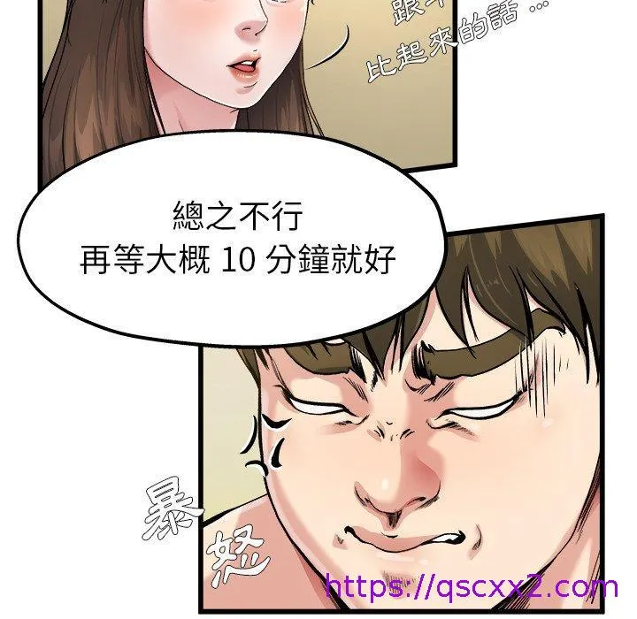 单亲老爸不好当 - 第7话 - page 73