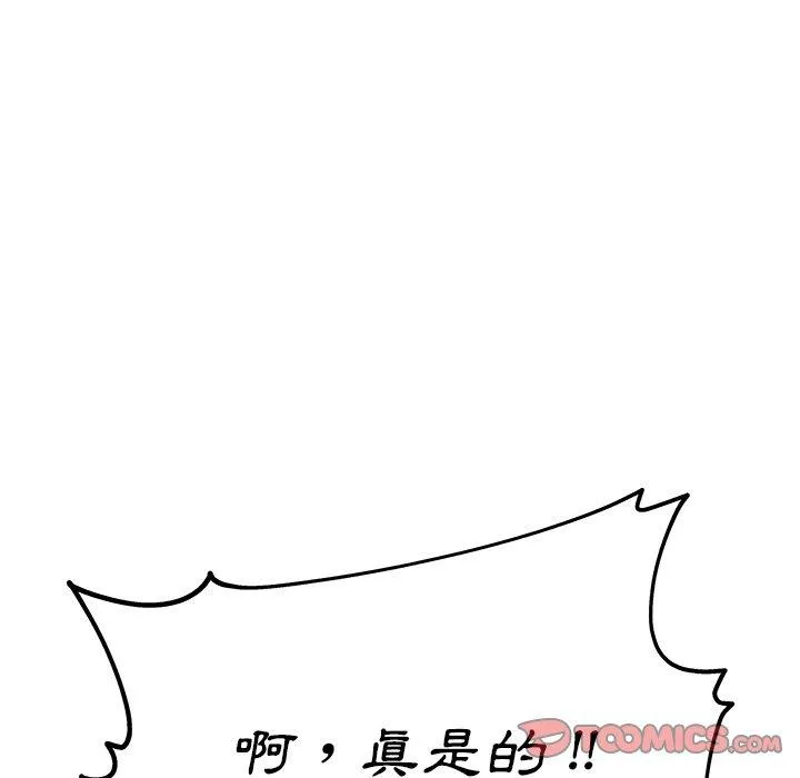 单亲老爸不好当 - 第7话 - page 74