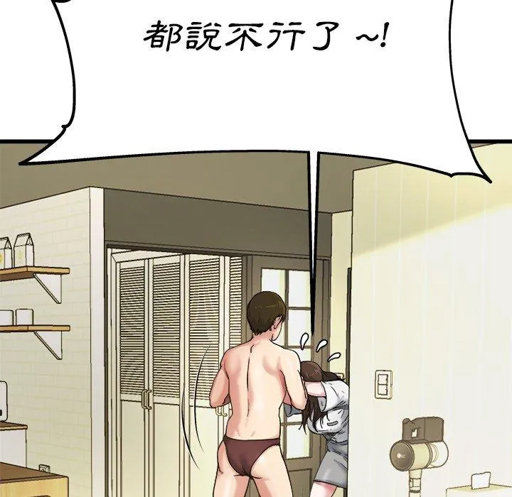 单亲老爸不好当 - 第7话 - page 75