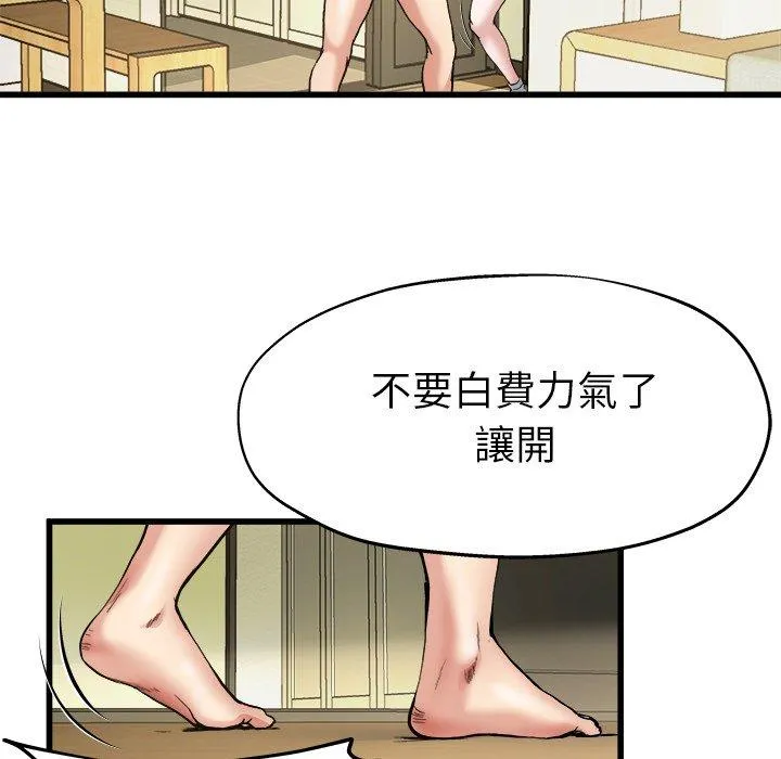 单亲老爸不好当 - 第7话 - page 76