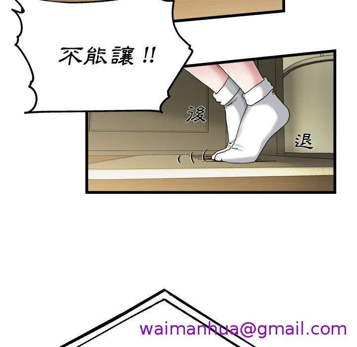 单亲老爸不好当 - 第7话 - page 77