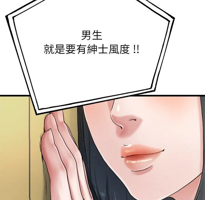 单亲老爸不好当 - 第7话 - page 78