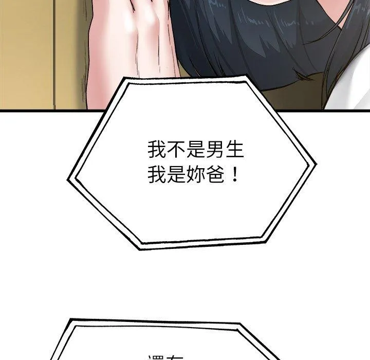 单亲老爸不好当 - 第7话 - page 79
