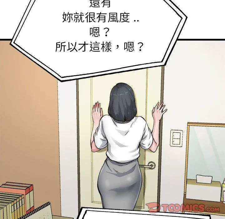 单亲老爸不好当 - 第7话 - page 80