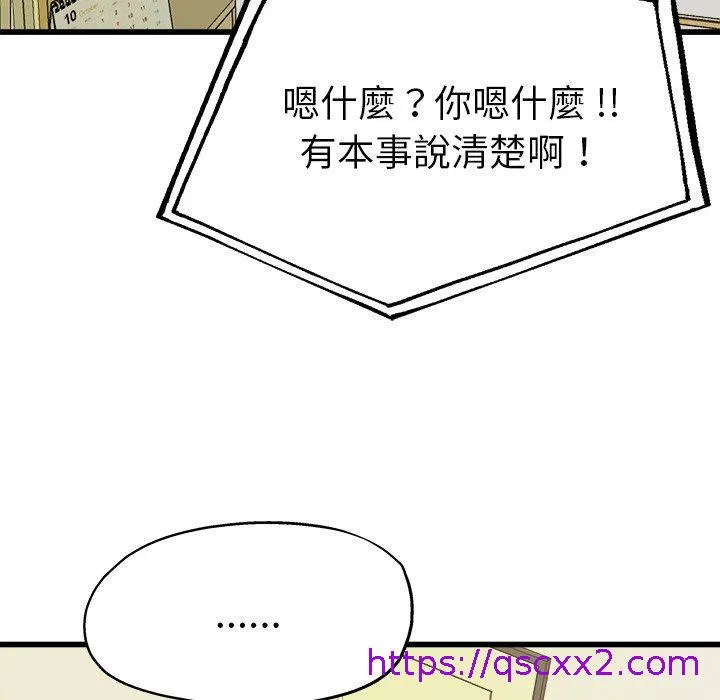 单亲老爸不好当 - 第7话 - page 81