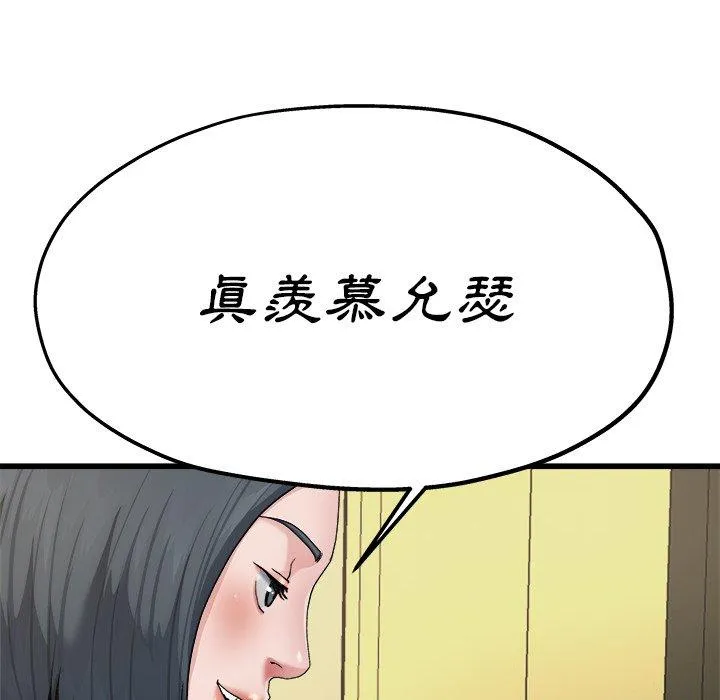 单亲老爸不好当 - 第7话 - page 83