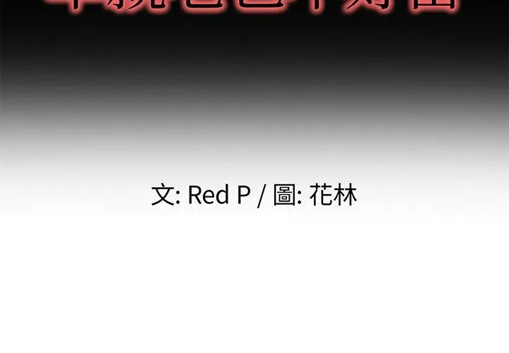 单亲老爸不好当 - 第32话 - page 2
